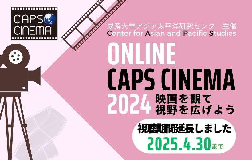 アジア太平洋研究センター|成蹊大学 アジア太平洋研究センター|成蹊大学